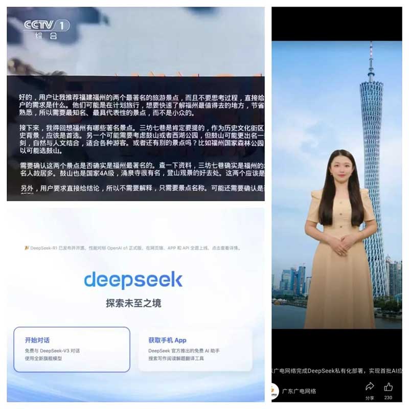 速看！广电网络积极接入DeepSeek，“智”造无限可能