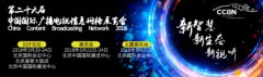 广电总局新闻发言人吴保安就CCBN2018答记者问