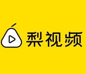 今日头条折戟后 腾讯高调入股梨视频是为何？