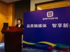 品质融媒体，智享新生活 —— BIRTV2018开幕在即