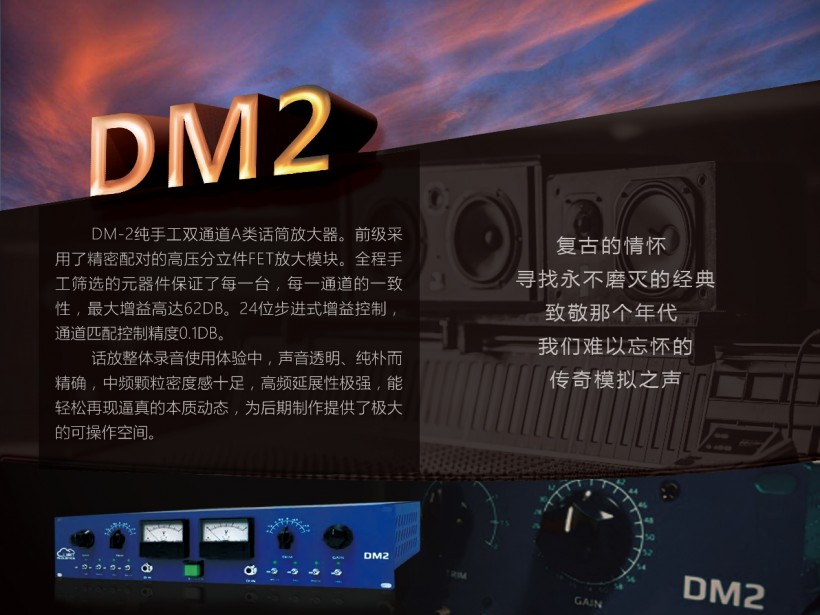 致敬经典 寻找传奇模拟之声——Limit Acoustic DM2 双通道话筒放大器已正式上市发