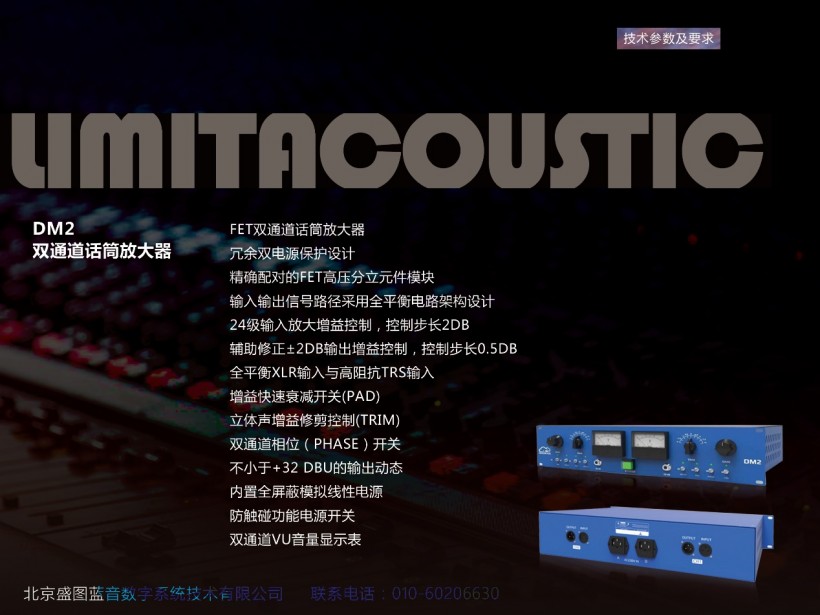 致敬经典 寻找传奇模拟之声——Limit Acoustic DM2 双通道话筒放大器已正式上市发