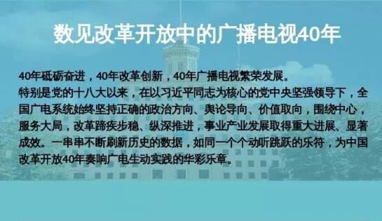 权威数据告诉你,40年广电发生了多大变化!