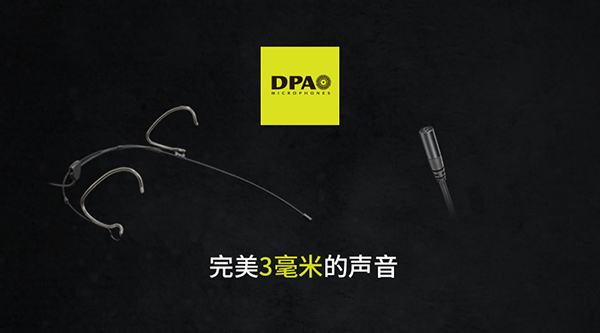 完美3毫米的声音——DPA发布CORE超微型话筒