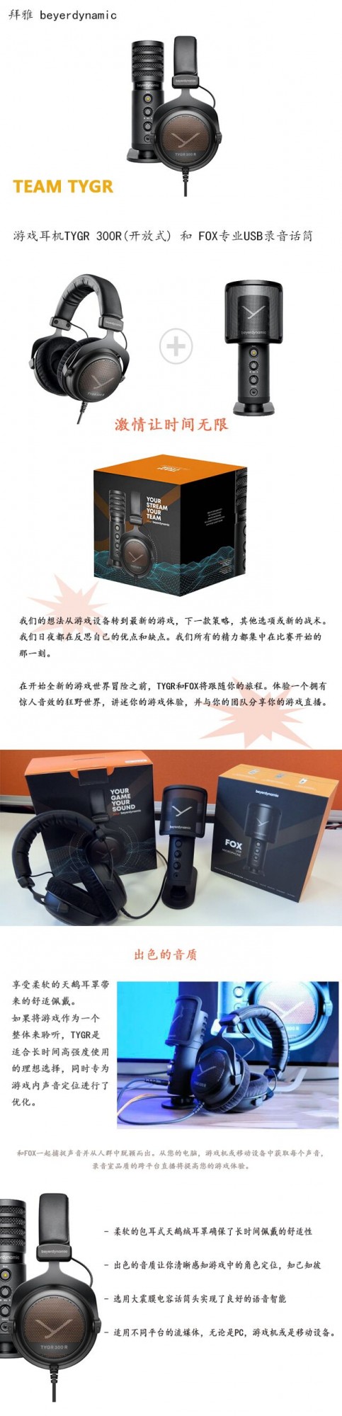 Beyerdynamic 拜雅推出 TEAM TYGR 游戏耳机话筒套装