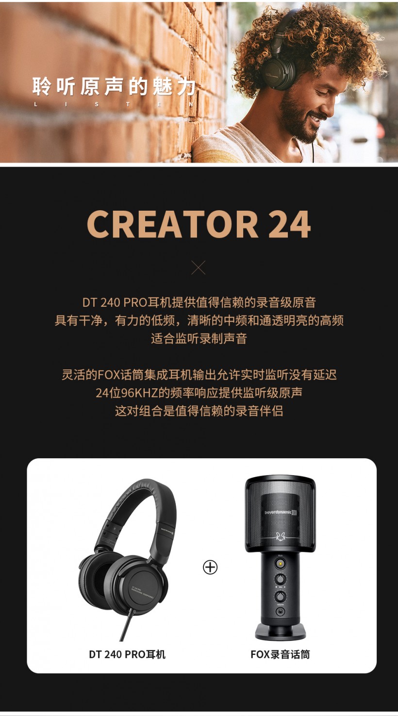 拜雅推出 CREATOR 24 耳机话筒套装