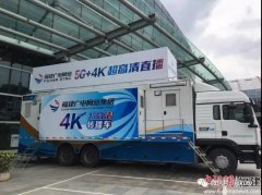 “5G+智慧广电网络”亮相数字中国建设峰会