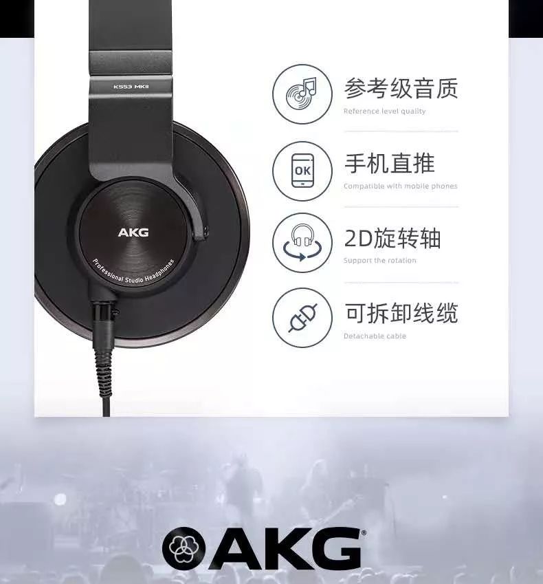 出道即巅峰，全新 AKG K553 MKII 耳机重磅来袭