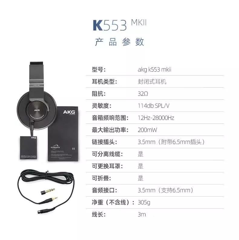 出道即巅峰，全新 AKG K553 MKII 耳机重磅来袭