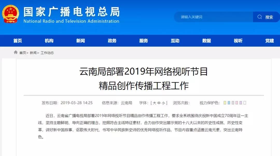 加强网络视听管理，各地广电局2019年都做了哪些工作？