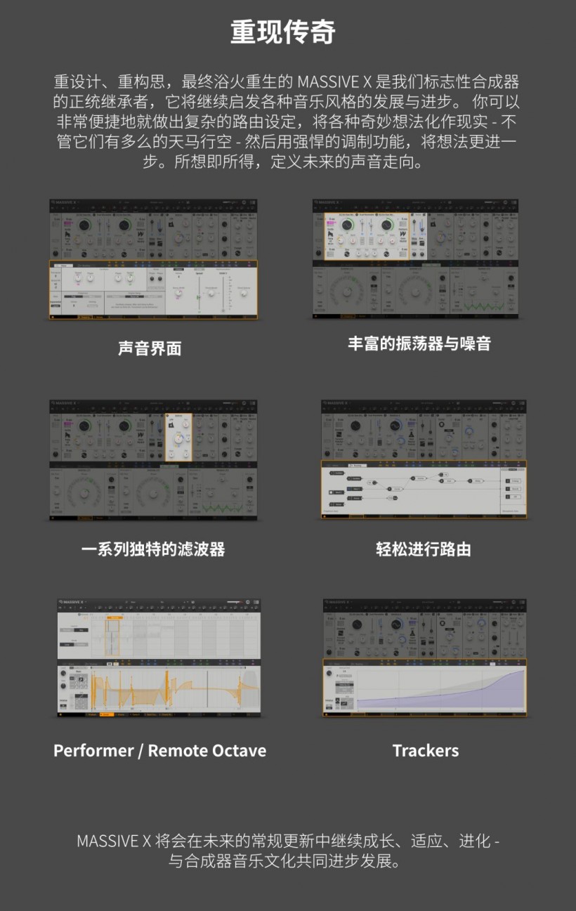 Native Instruments 定义未来之声：MASSIVE X 重磅来袭！