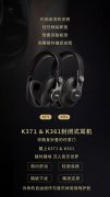 AKG 新品问世：K371 和 K361——随身折叠的任意门