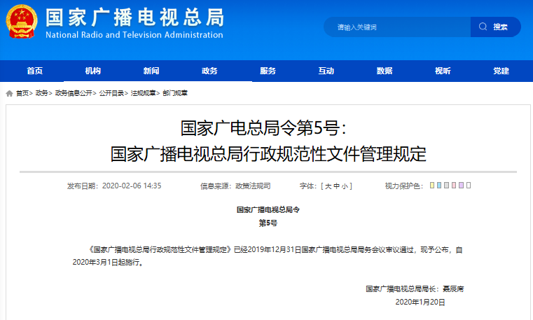 广电总局4号、5号令发布：“立法工作规定”“行政规范性文件管理规定”3月1日施行