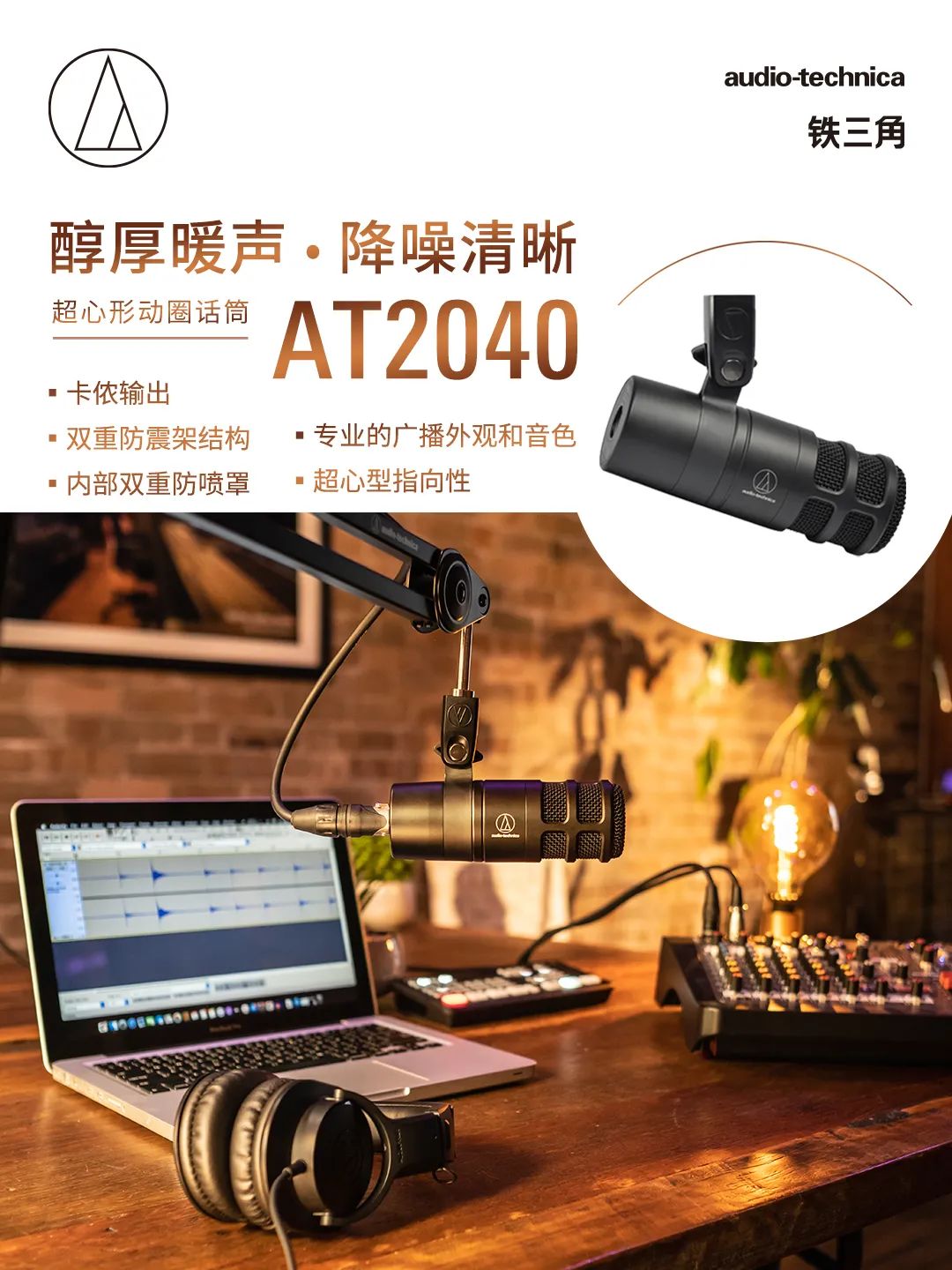 Audio-Technica - AT2040 话筒